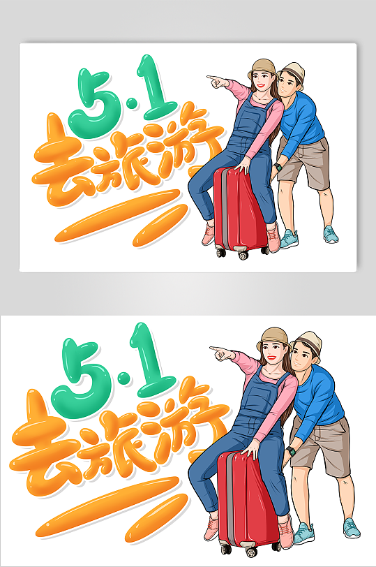 五一劳动节出游旅行人物插画-众图网