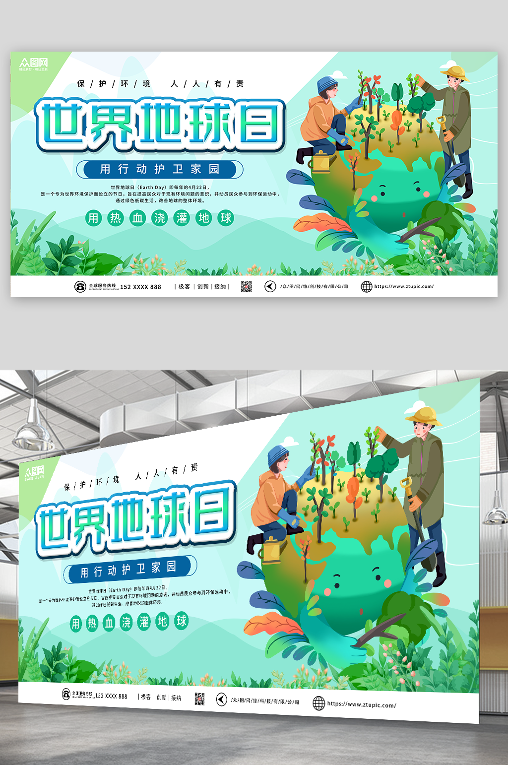 简约4月22日世界地球日环保展板素材