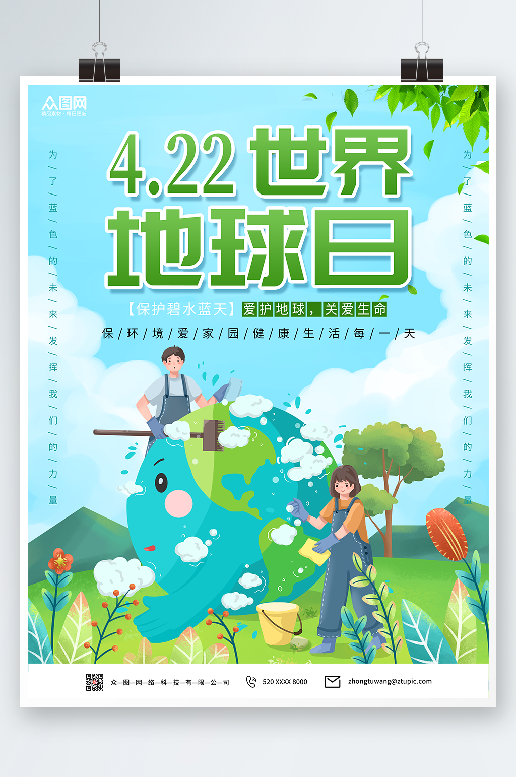 卡通插画4月22日世界地球日卡通环保海报素材