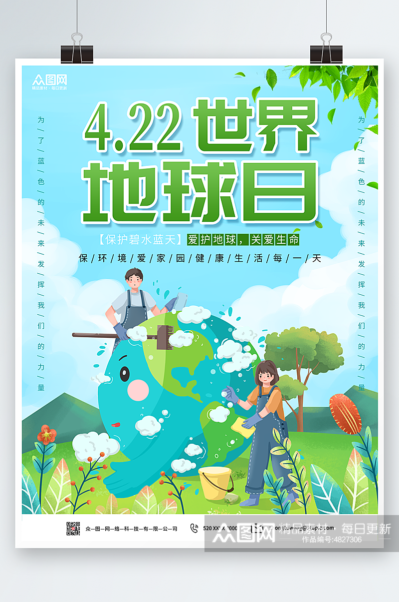 卡通插画4月22日世界地球日卡通环保海报素材