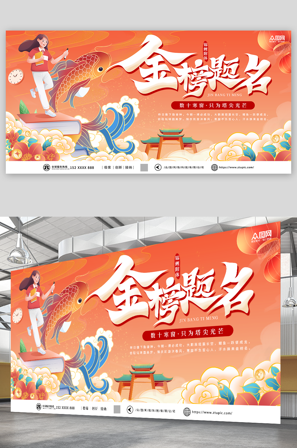金榜题名锦鲤附体高考必胜加油展板素材