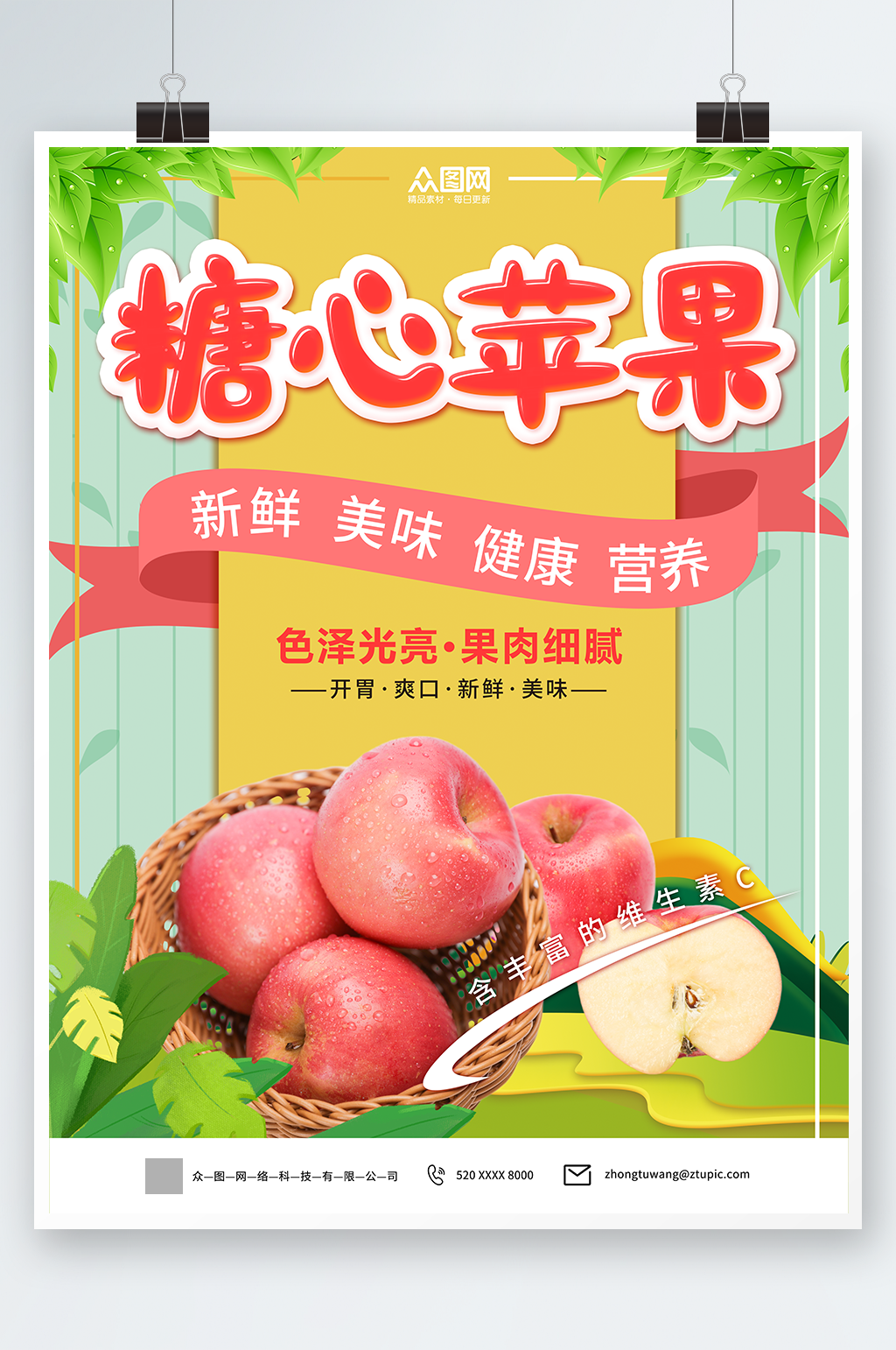 糖心苹果摄影图宣传海报素材