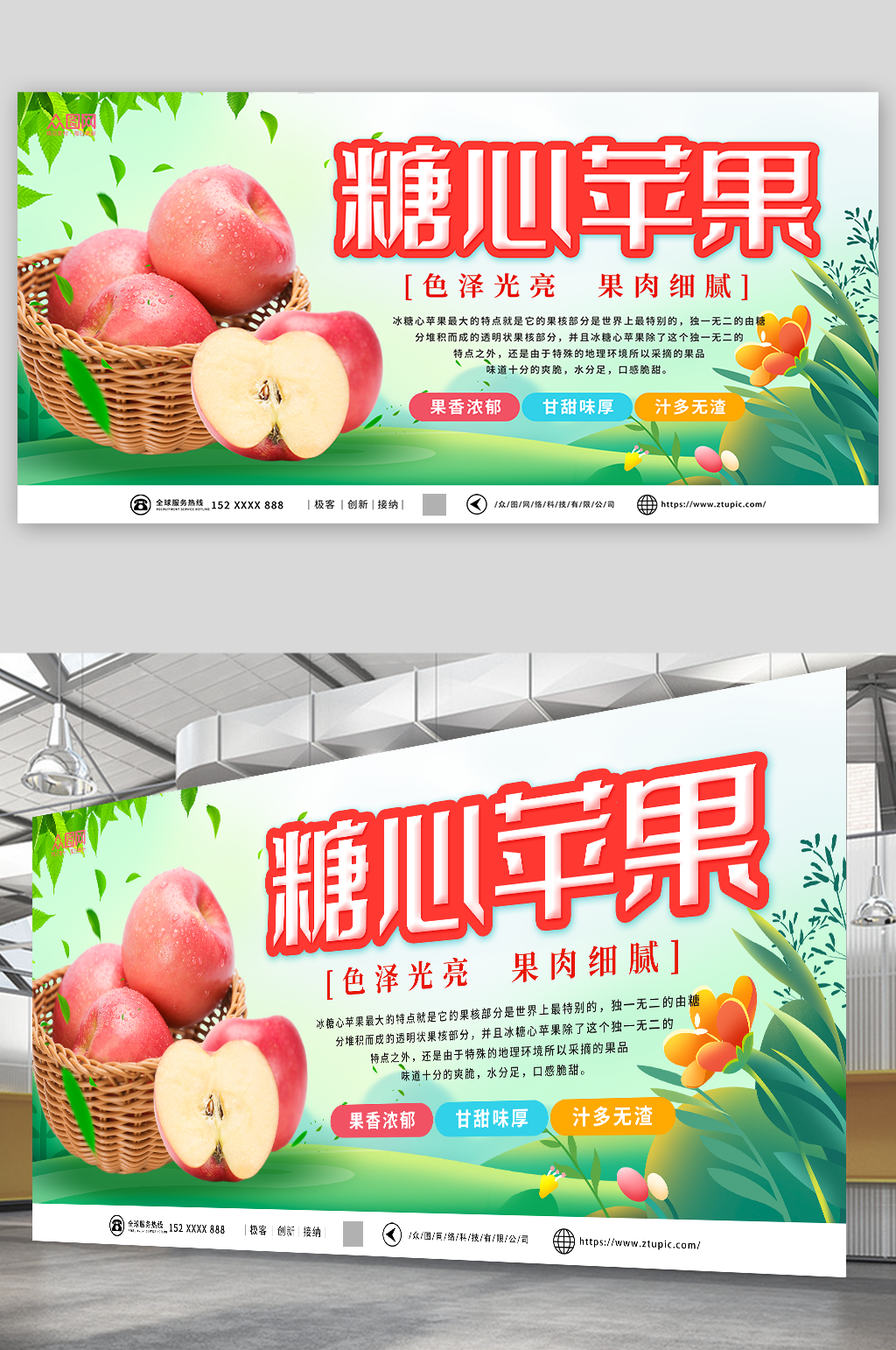 绿色水果苹果宣传展板素材