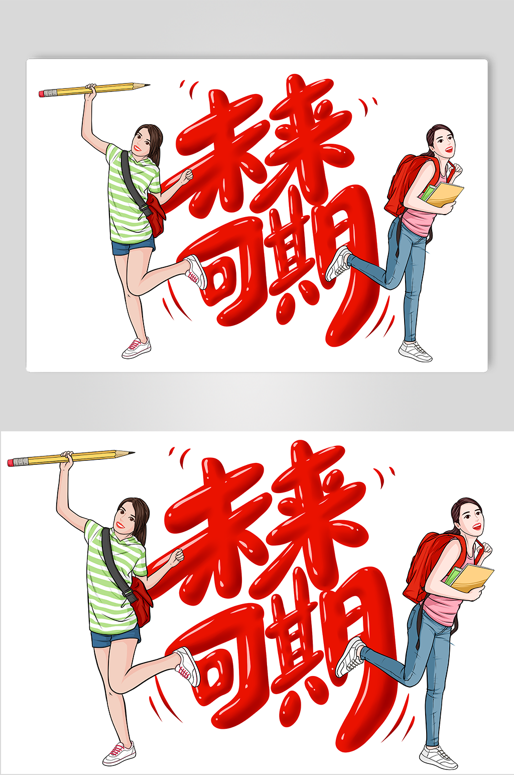 卡通姐妹高考加油人物插画素材
