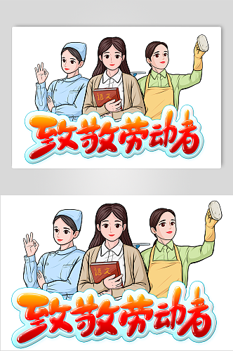 护士清洁工教师五一劳动节人物插画