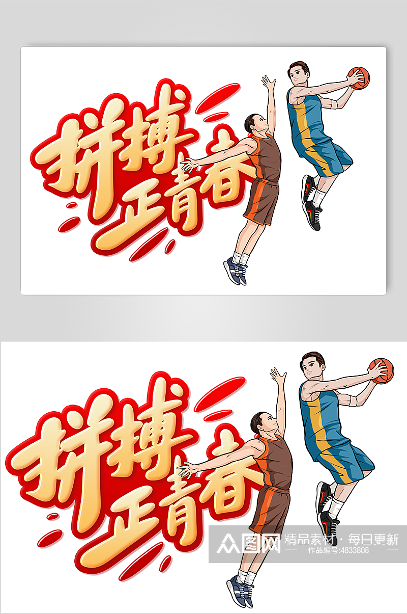 打篮球男生五四青年节人物插画素材