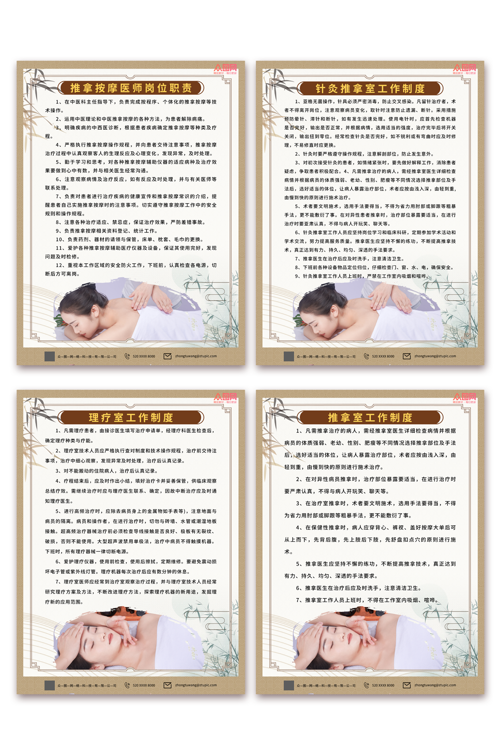 简约中医推拿管理制度牌海报素材