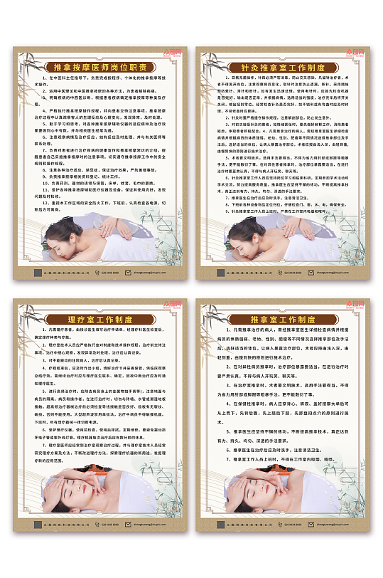 简约中医推拿管理制度牌海报