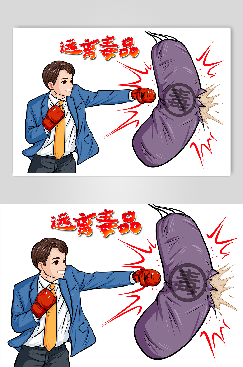 打拳远离毒品禁毒人物元素插画素材