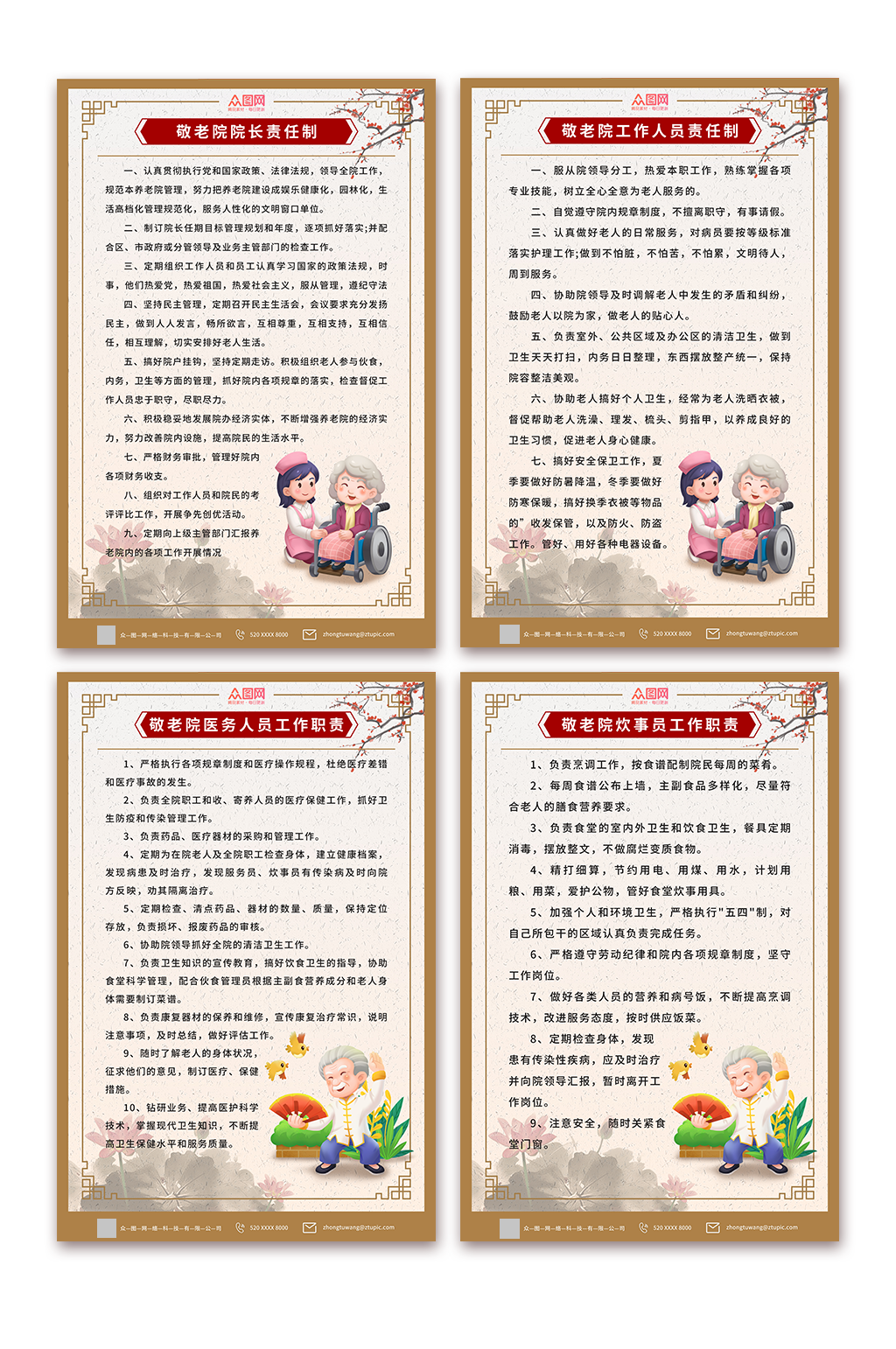 中式养老院管理制度牌海报素材