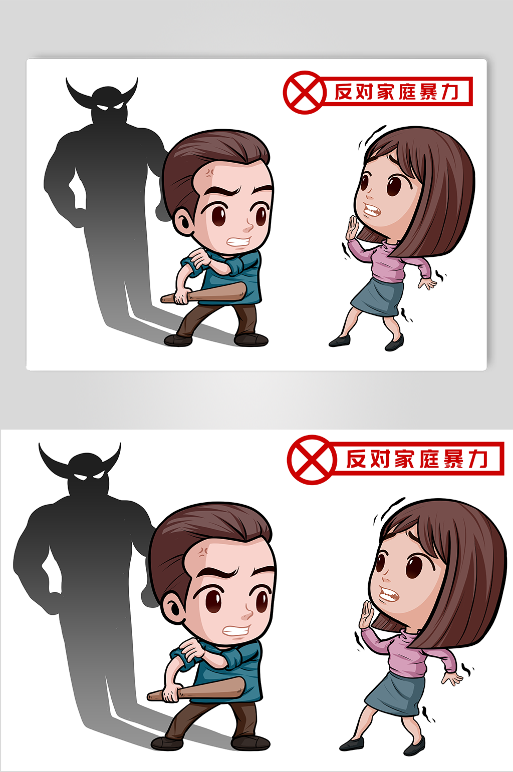 反对家庭暴力元素插画素材