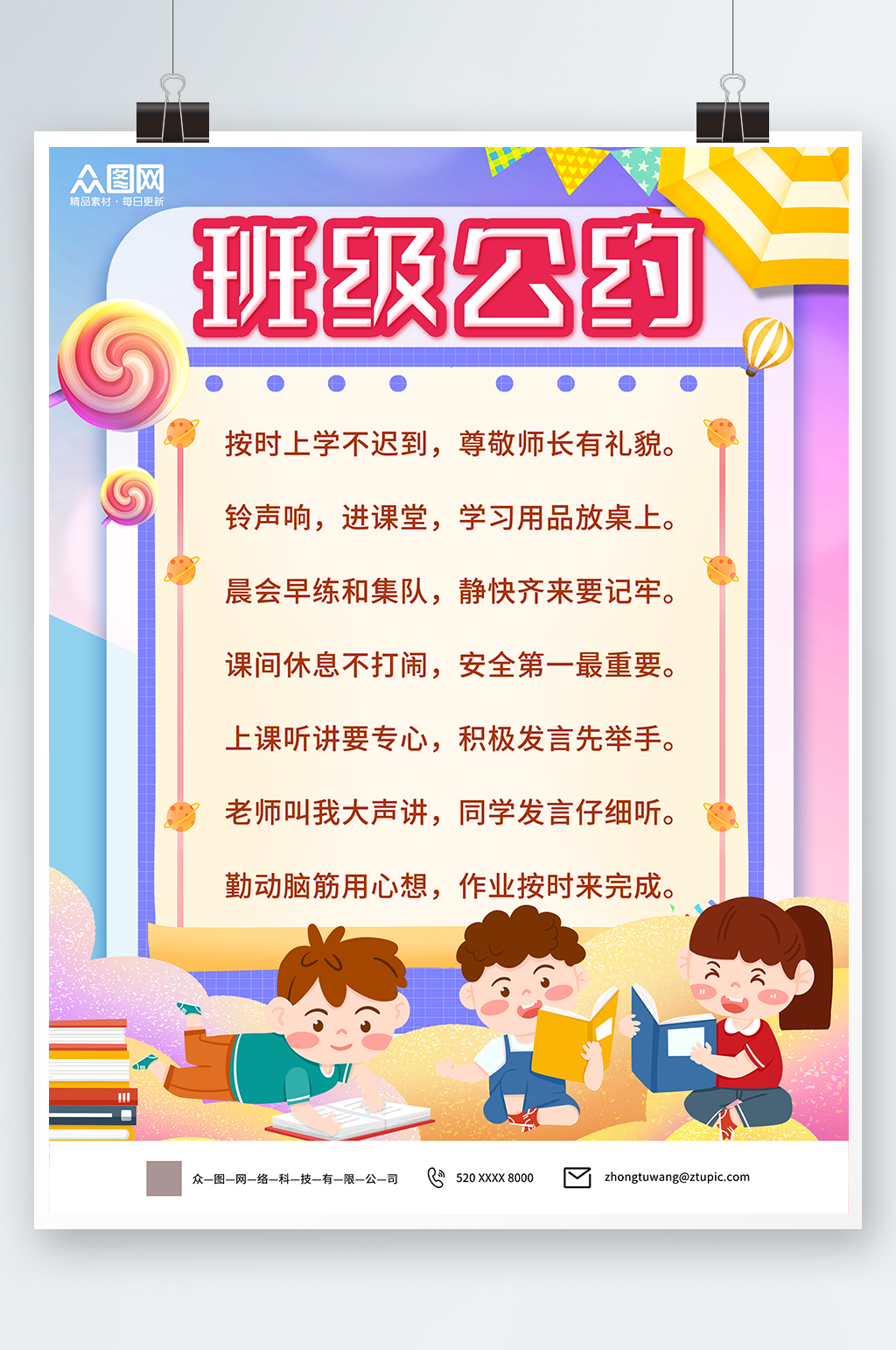 校园班规班级公约制度海报素材
