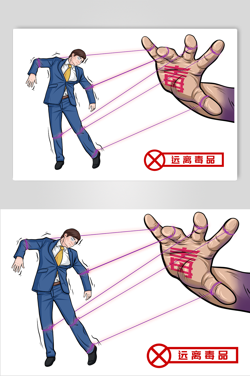 创意拉扯远离毒品禁毒人物元素插画素材