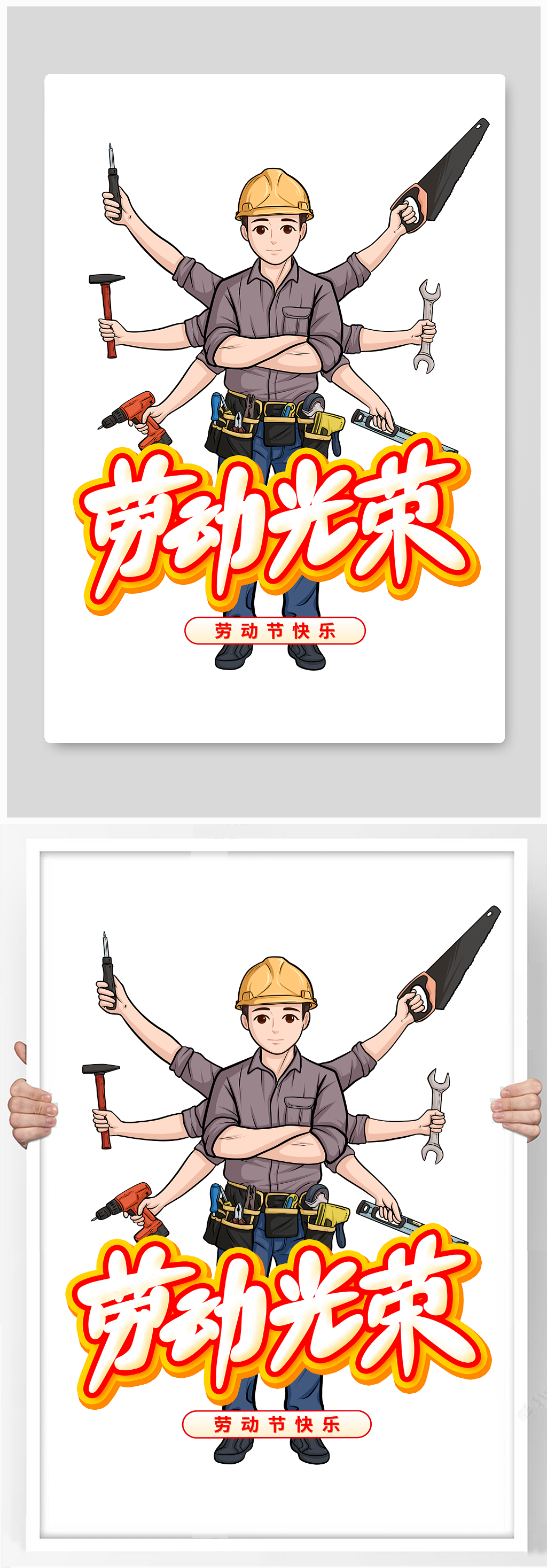 电工工人五一劳动节人物插画素材