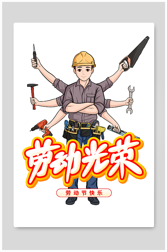 電工工人五一勞動(dòng)節(jié)人物插畫
