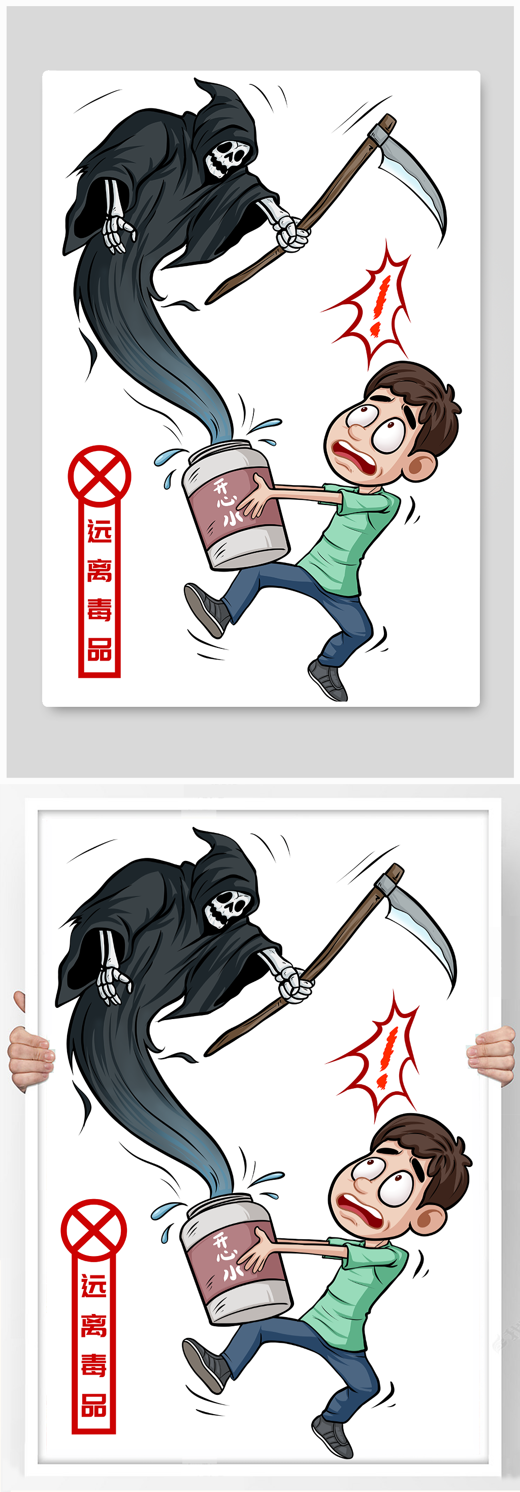 远离毒品禁毒死神人物元素插画素材