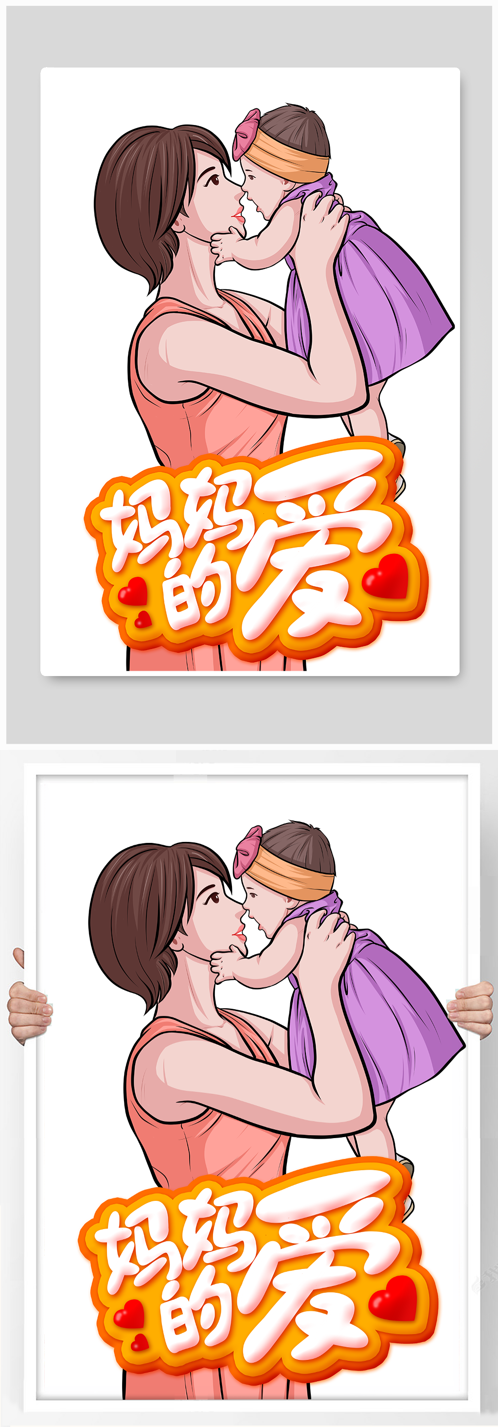 卡通温馨亲子母亲节人物元素插画素材