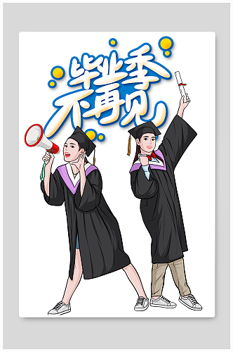 手绘风学士服学生毕业季人物插画