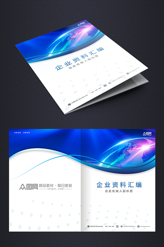 公司企业资料编绘画册封面-众图网