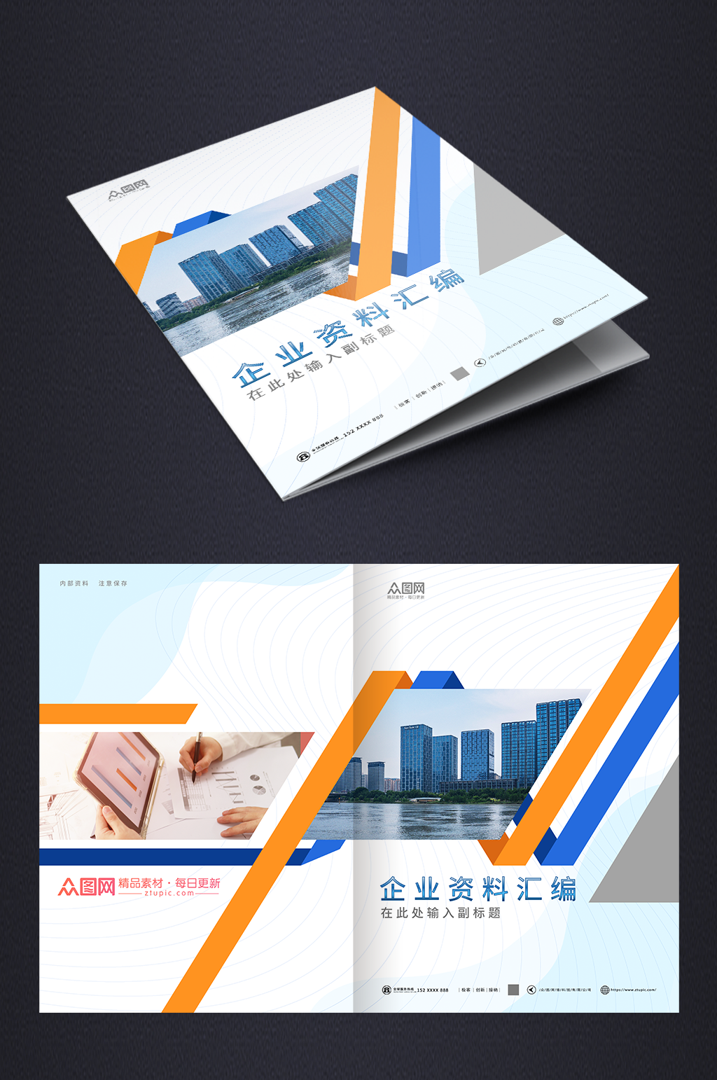簡約公司企業(yè)資料編繪畫冊(cè)封面素材