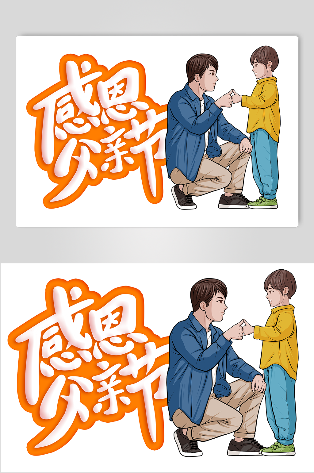 感恩父亲节插画人物素材