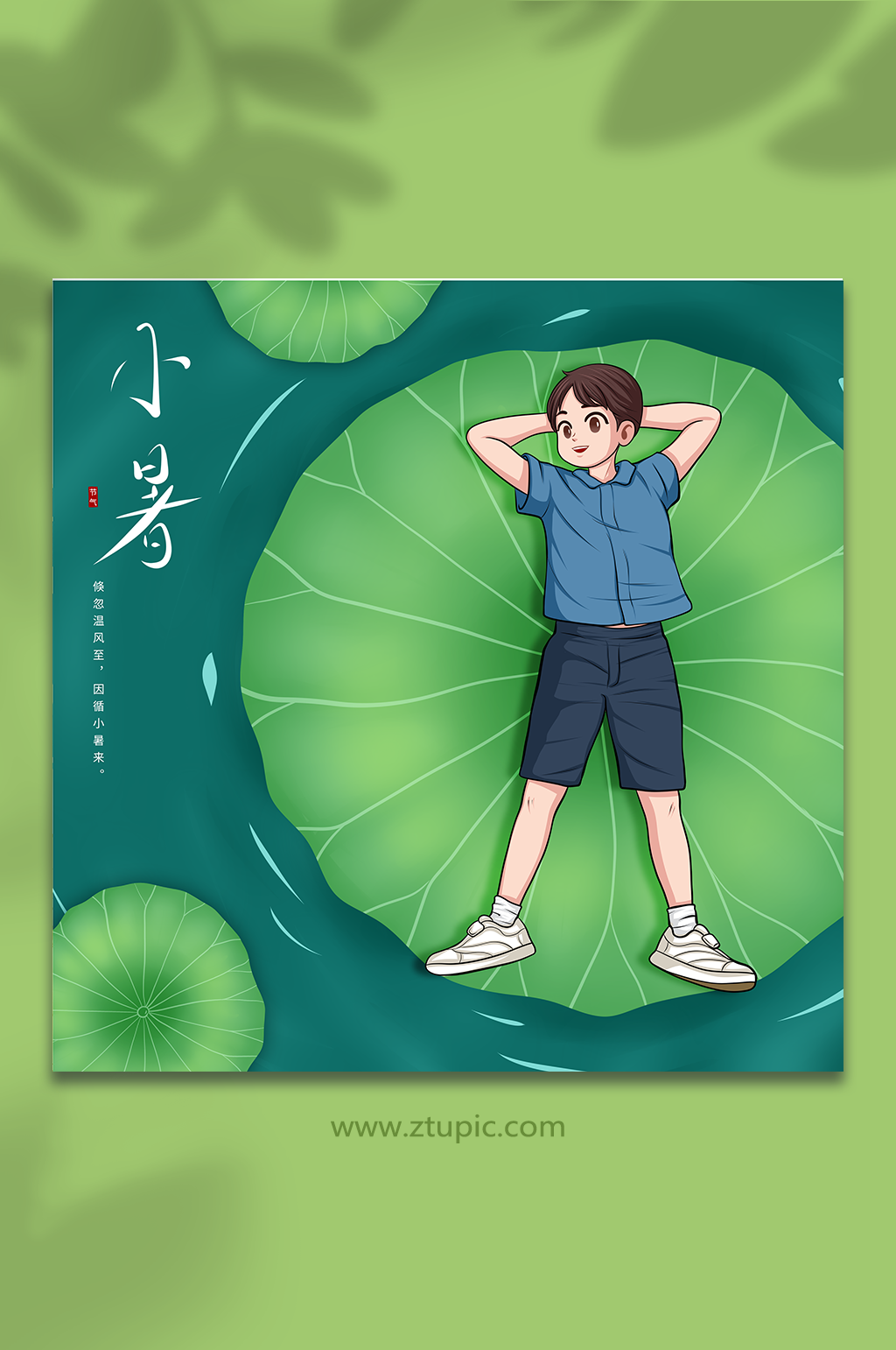 手绘风小暑节气躺荷叶人物插画元素素材