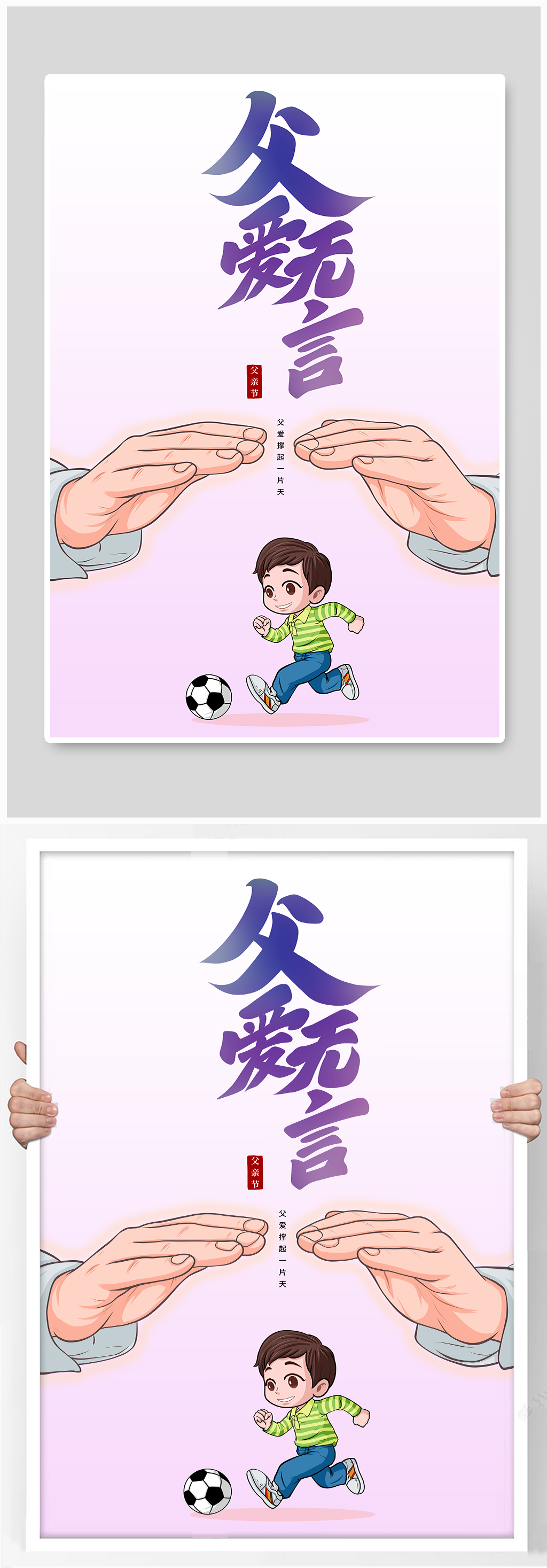 父爱无言陪伴孩子成长父亲节人物插画素材