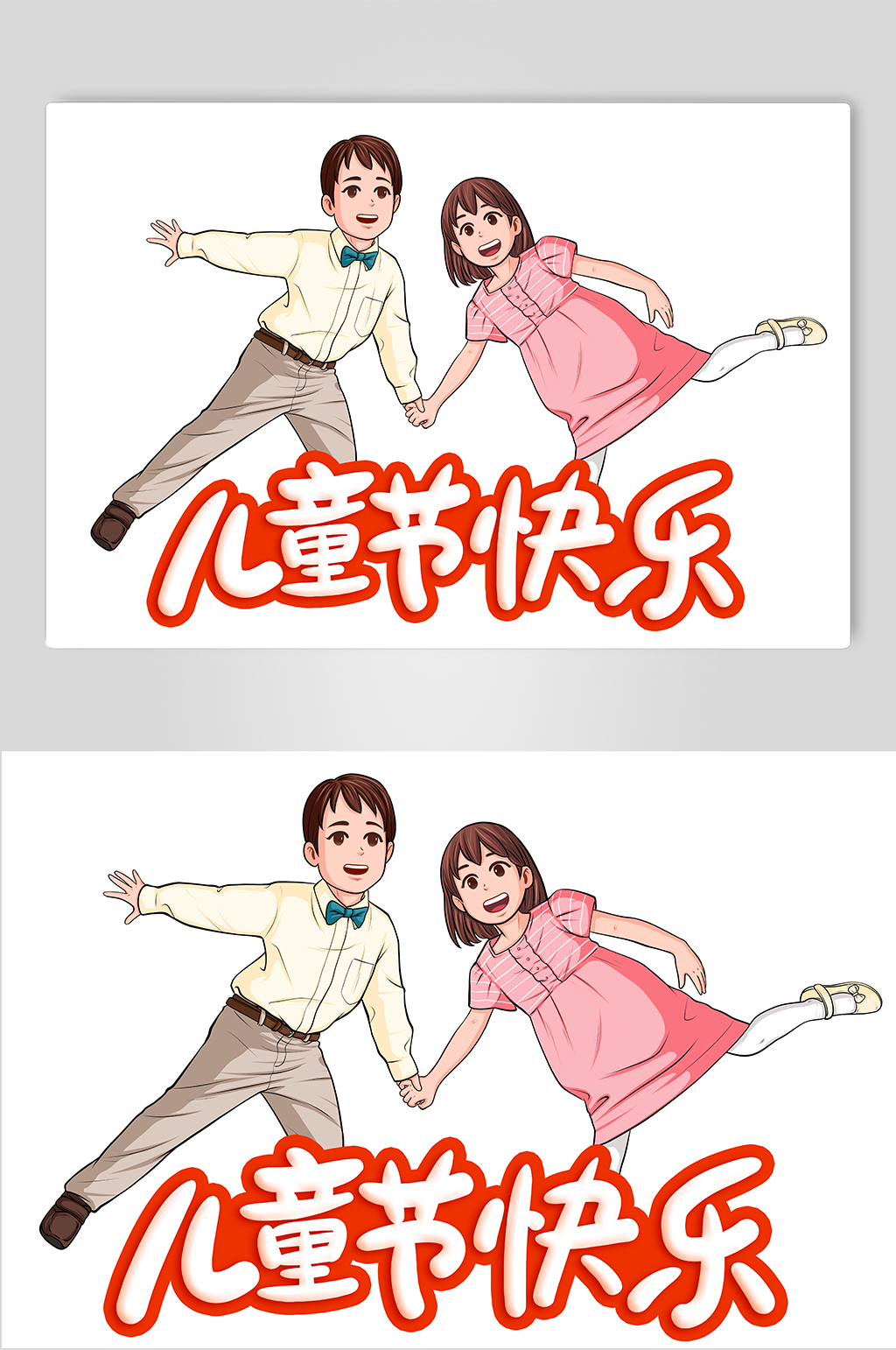 儿童节快乐跳舞人物插画素材