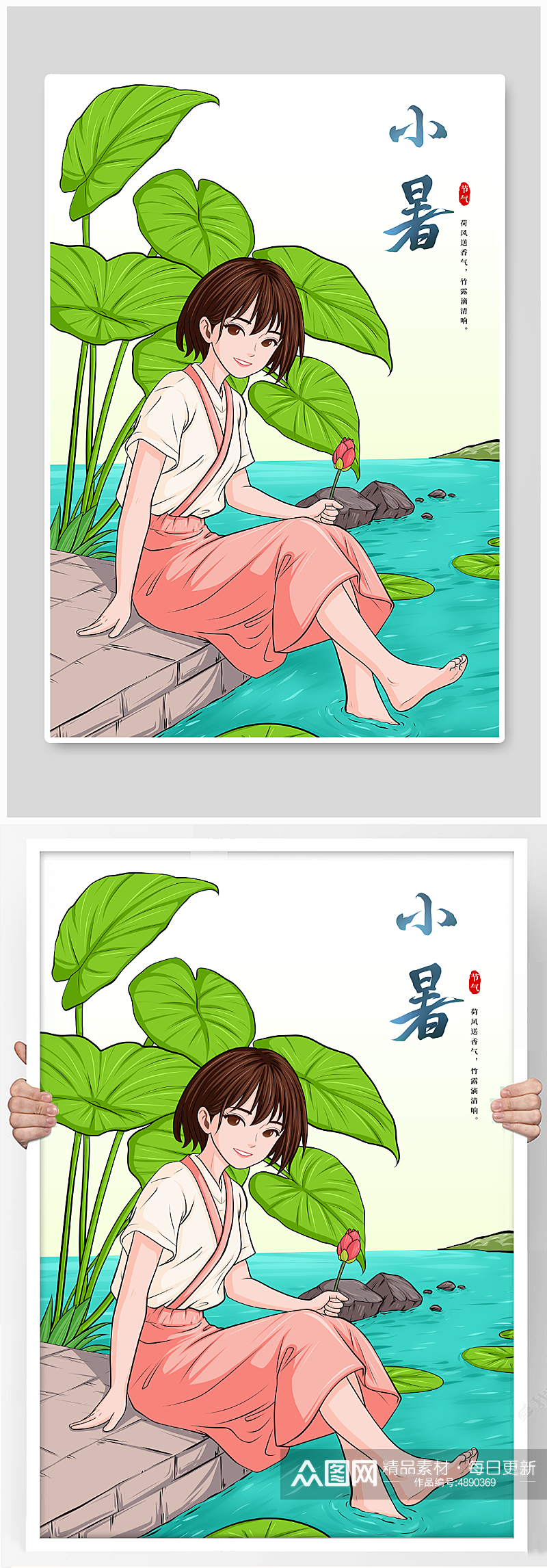 夏季荷叶河边小暑节气人物插画素材