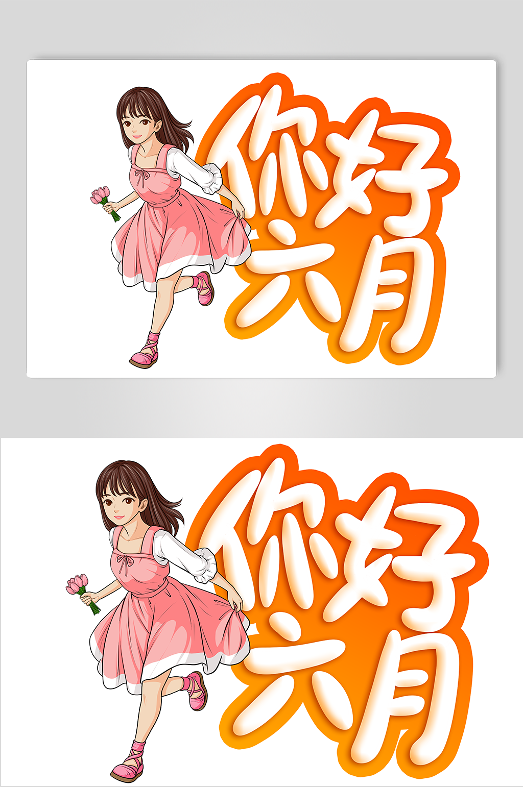 你好六月夏季女孩人物插畫素材