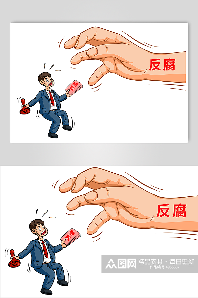 拒绝贿赂反腐倡廉漫画素材