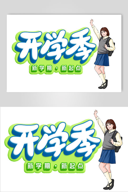 开学季学生背书包人物元素插画