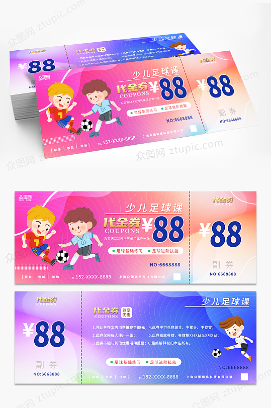 少儿足球课培训试课体验券优惠券代金券-众图网