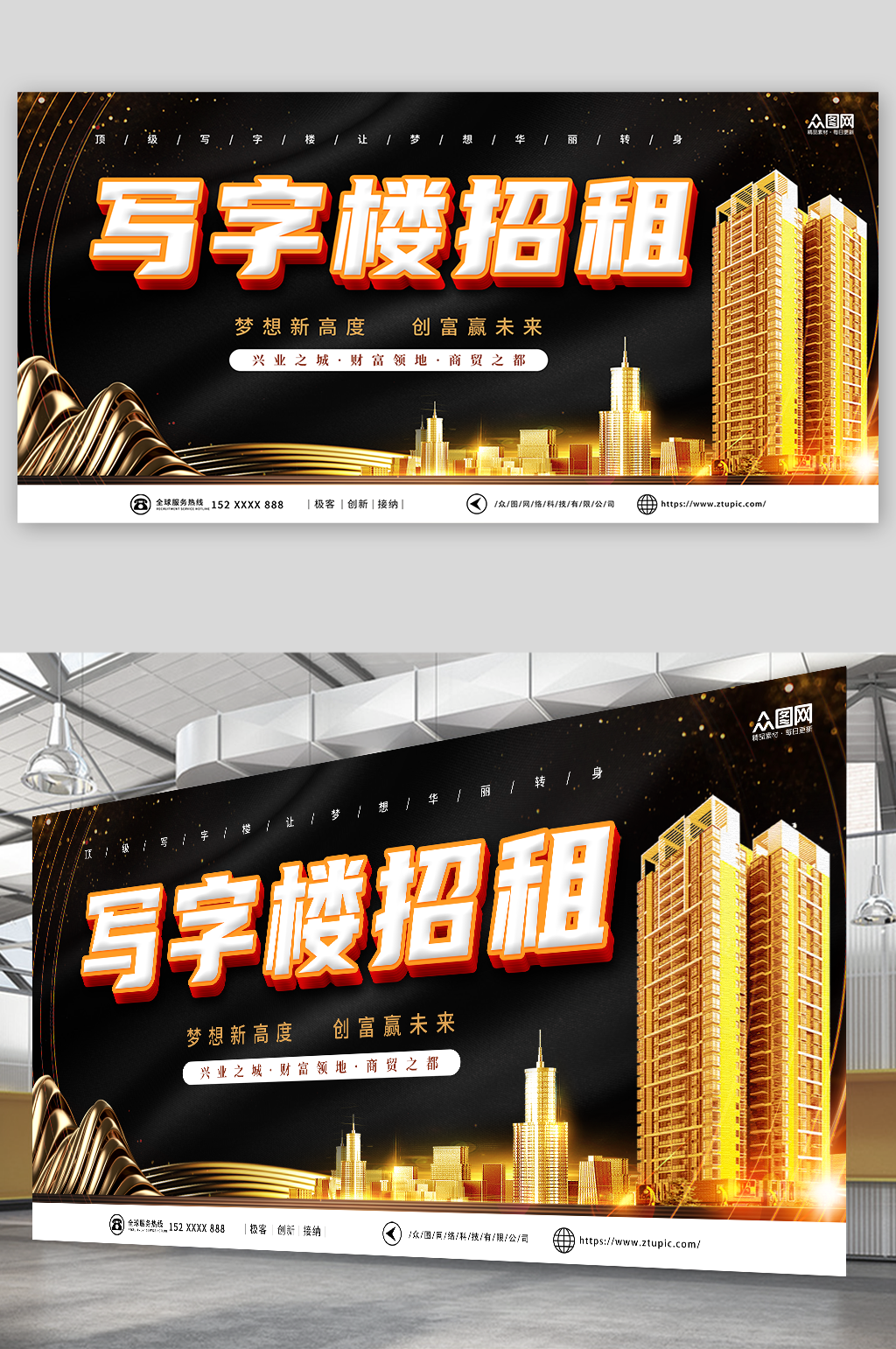 商业写字楼招租宣传展板素材