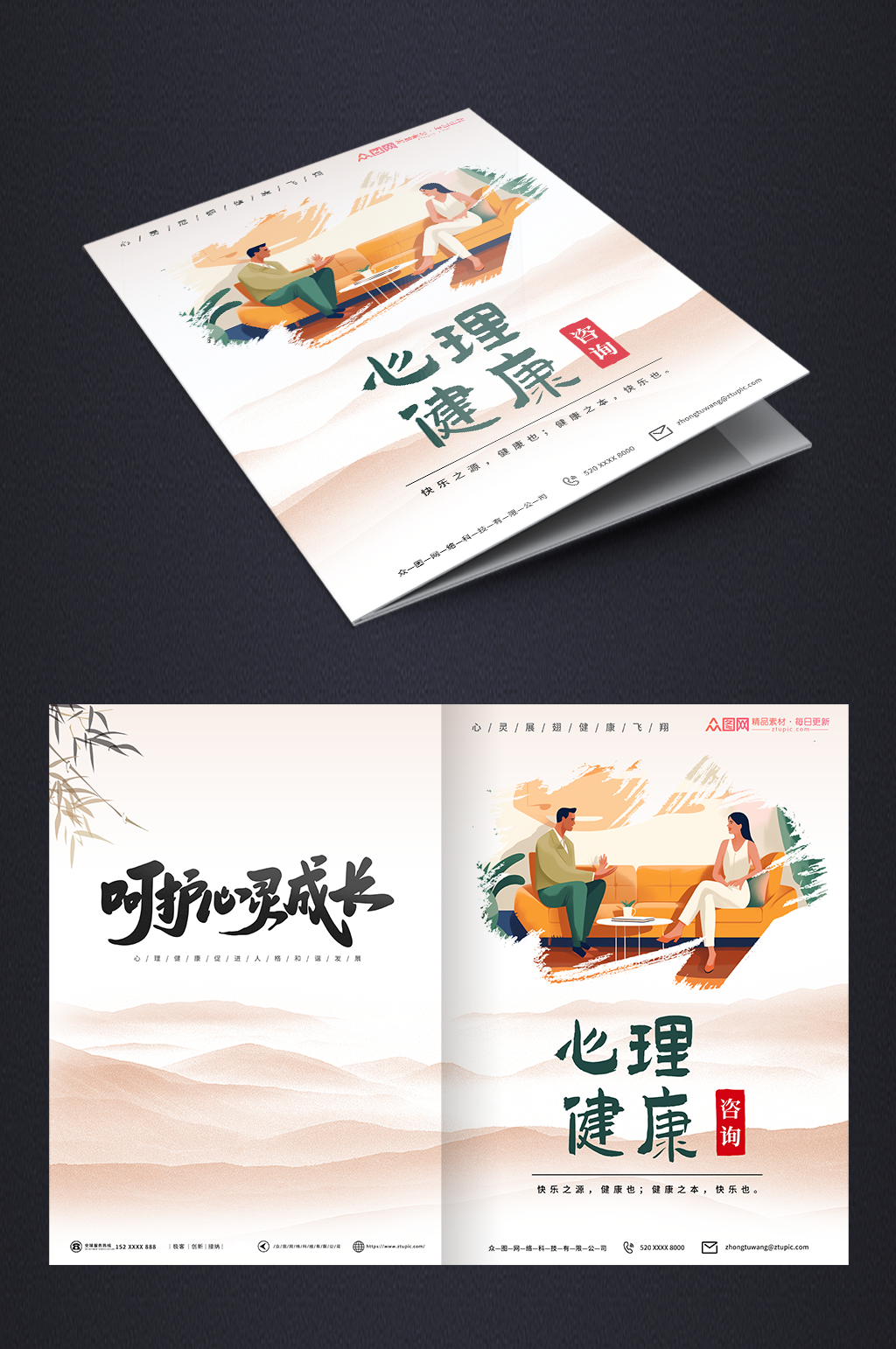 心理健康咨詢教育手冊畫冊封面素材