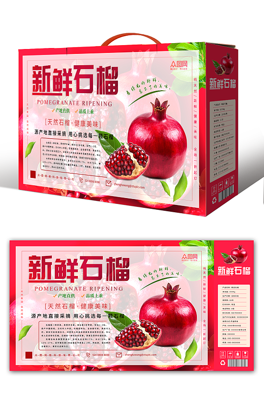 农产品新鲜水果石榴包装设计-众图网