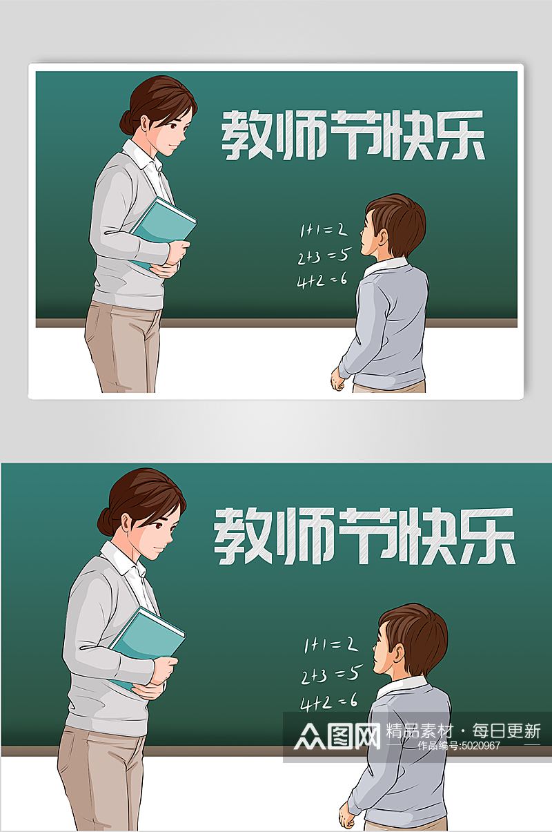 教师节老师学生人物插画元素素材