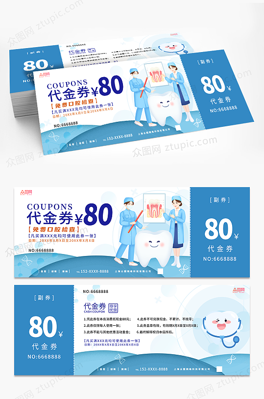 蓝色牙科口腔医院优惠券代金券-众图网