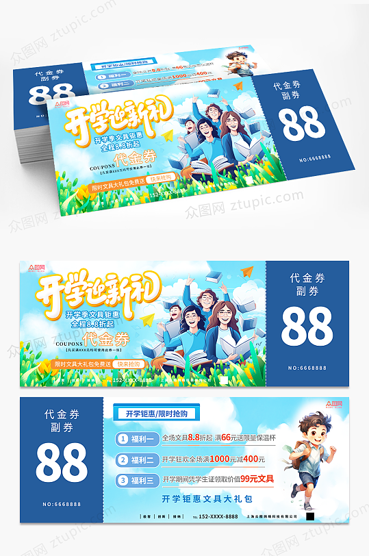 开学季活动促销优惠券代金券-众图网