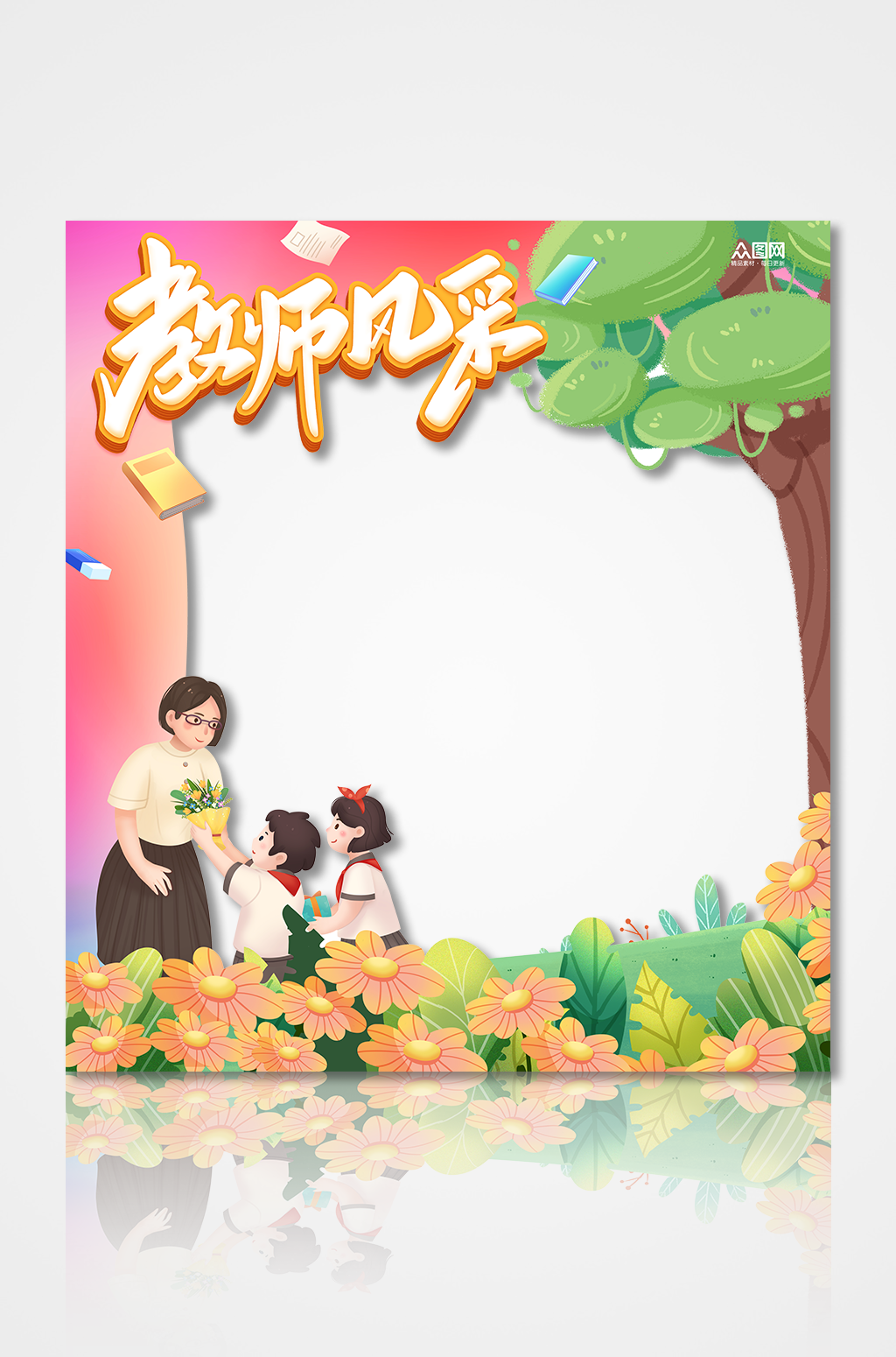 简约教师节活动拍照框素材