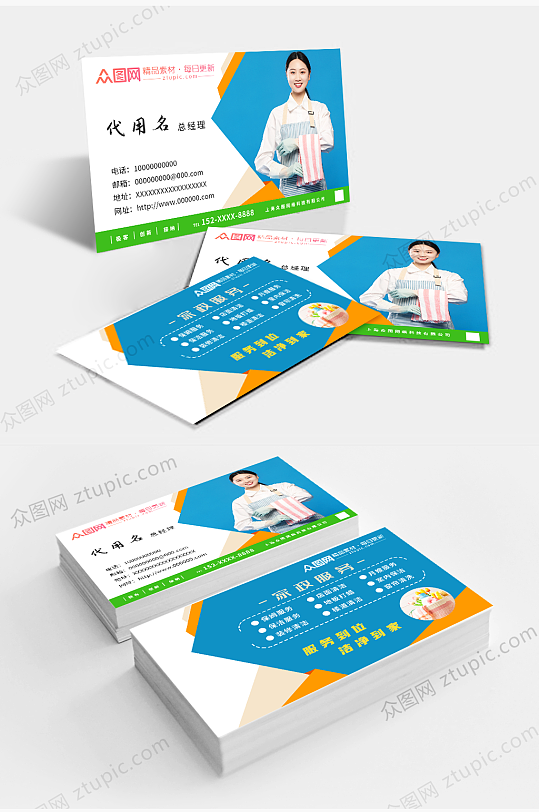 简约家政服务保洁名片设计-众图网