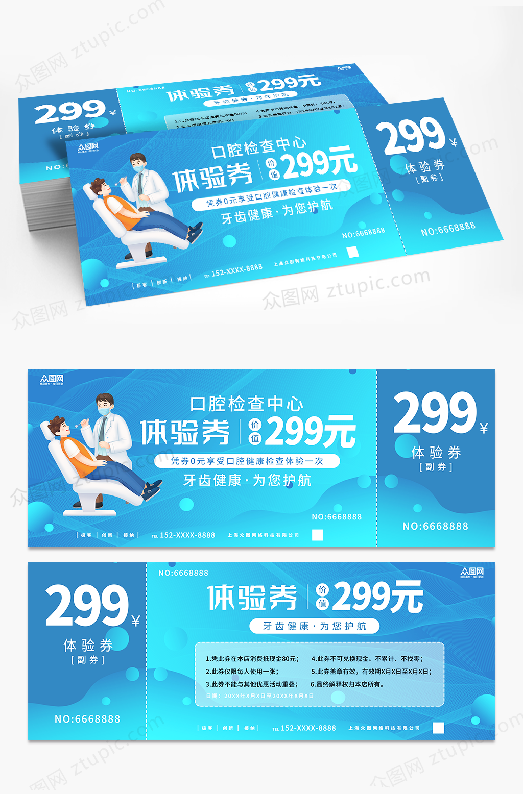 蓝色牙科口腔医院优惠券代金券素材