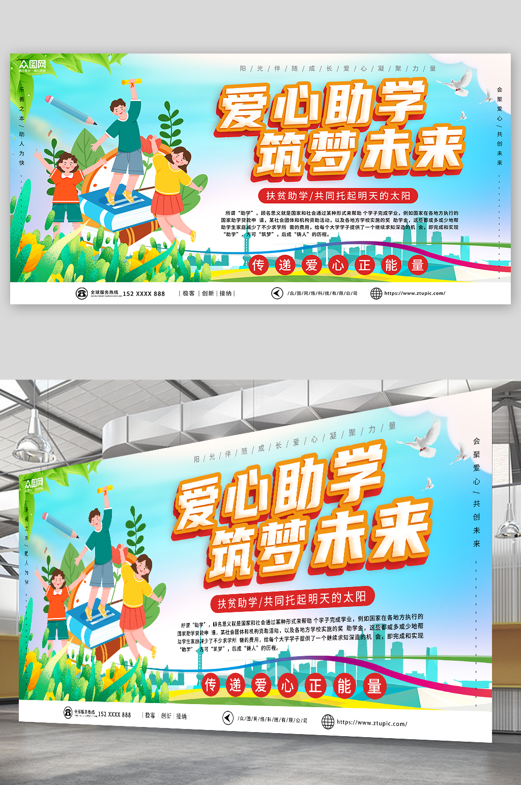 創(chuàng)意愛心助學(xué)宣傳展板素材