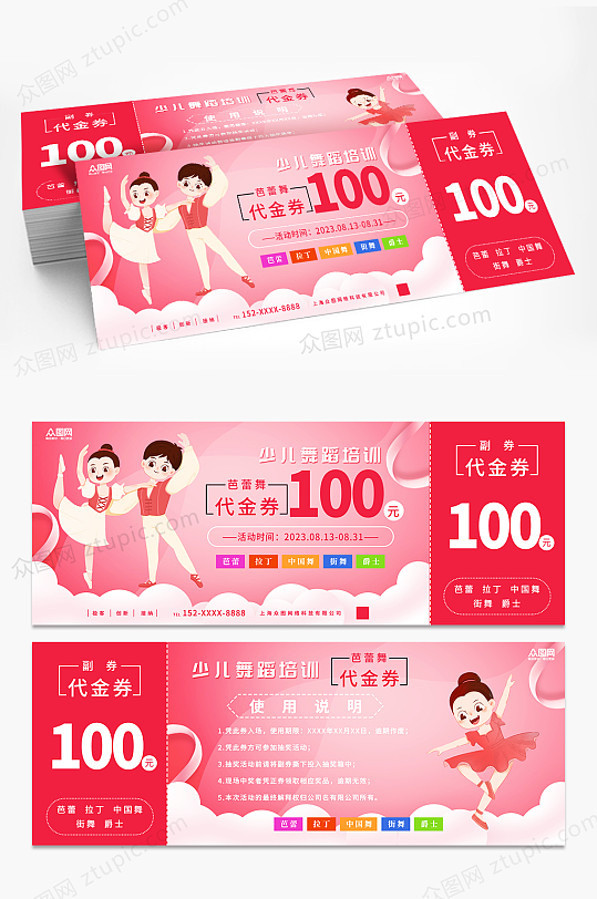 粉色少儿培训班优惠券代金券-众图网