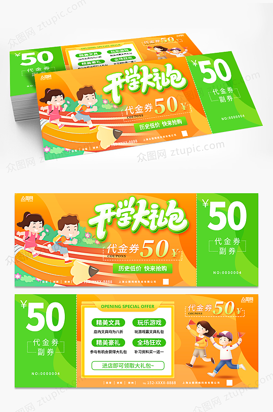 创意开学季活动促销优惠券代金券-众图网