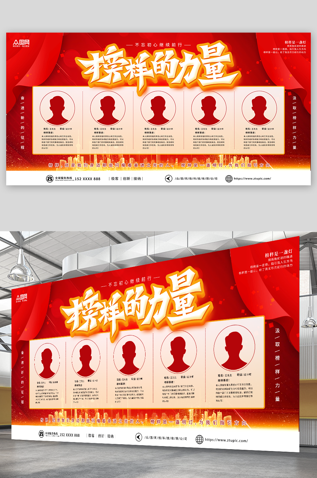 红色榜样力量宣传展板素材