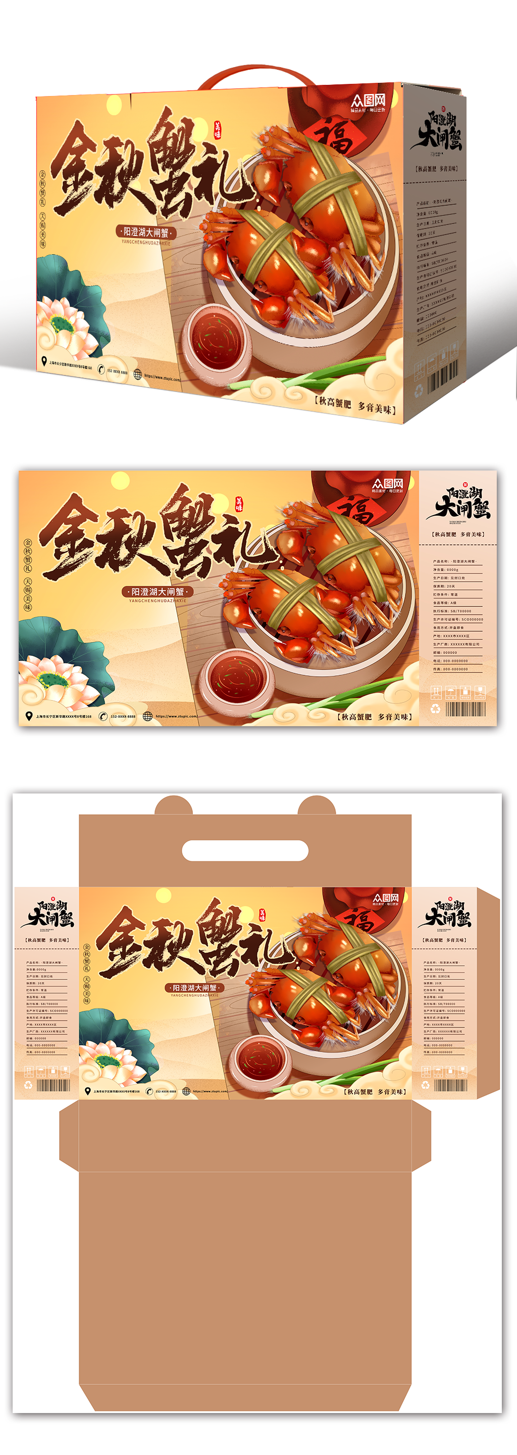 秋季美食大闸蟹礼盒包装设计素材