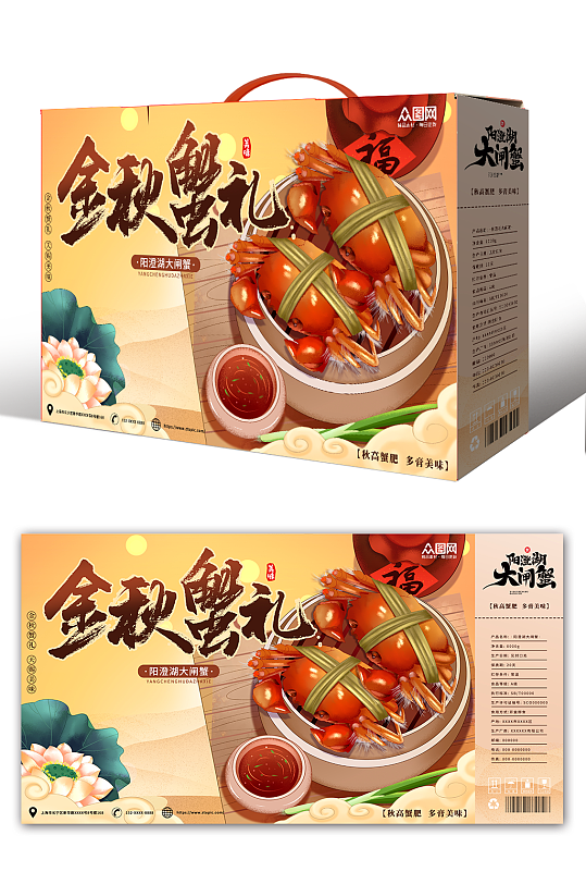 秋季美食大闸蟹礼盒包装设计-众图网