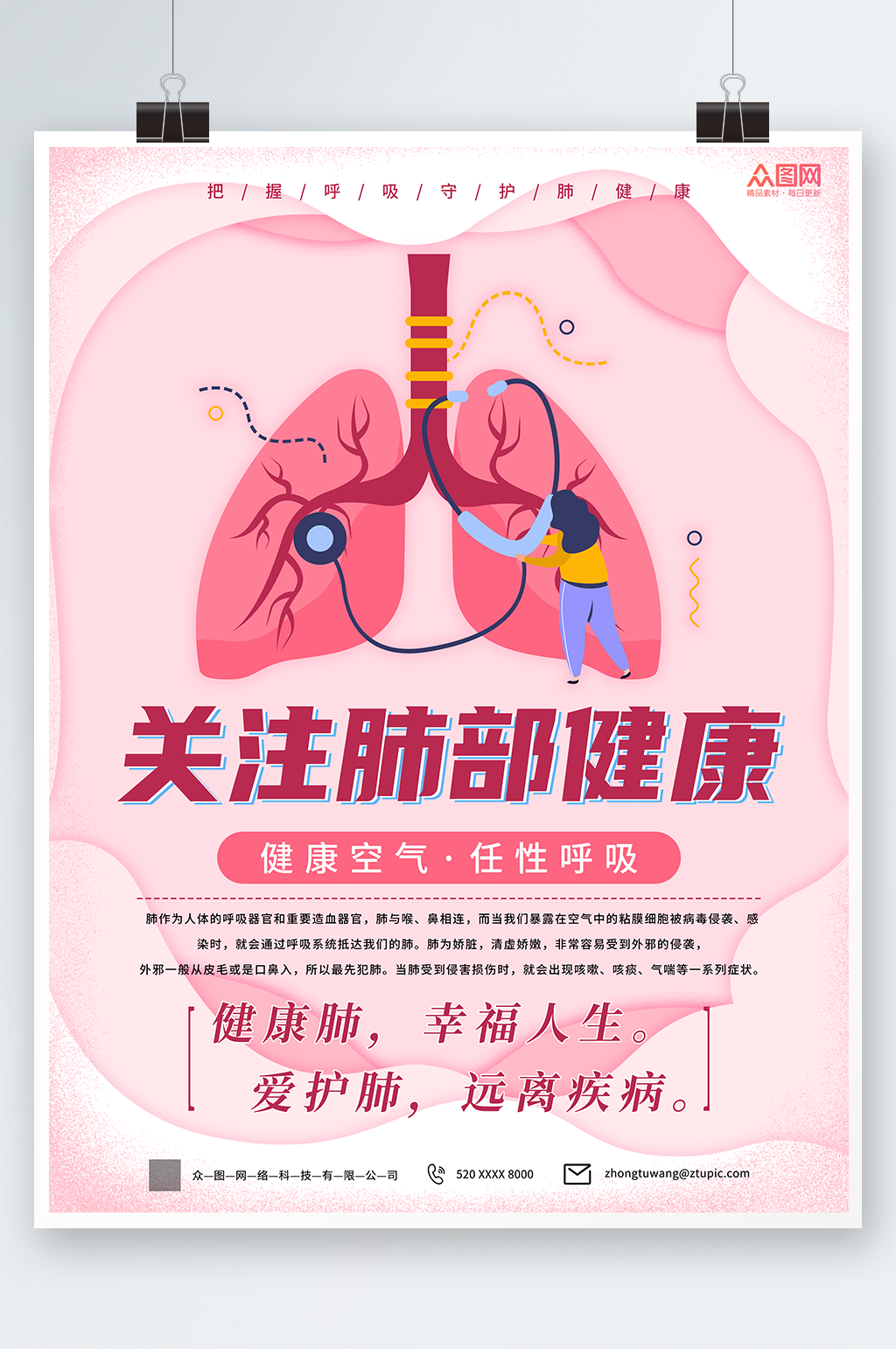 简约关注肺部健康医疗海报素材