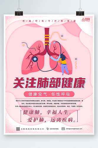 简约关注肺部健康医疗海报